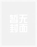 小说第一章认错人了